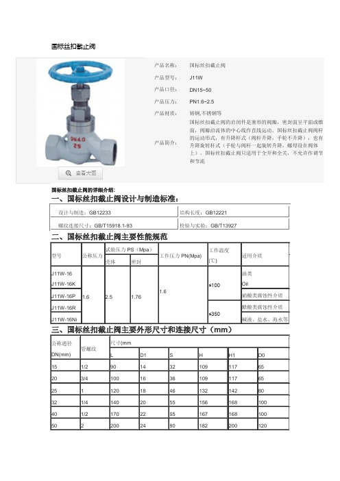 国标丝扣截止阀