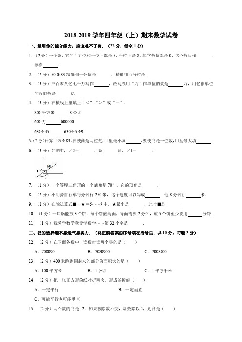 四年级上册数学试题20182019学年期末试卷(含答案)人教版