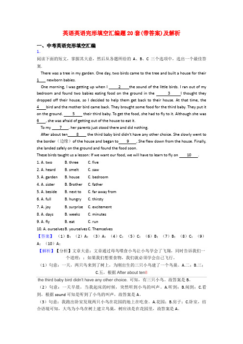 英语英语完形填空汇编题20套(带答案)及解析