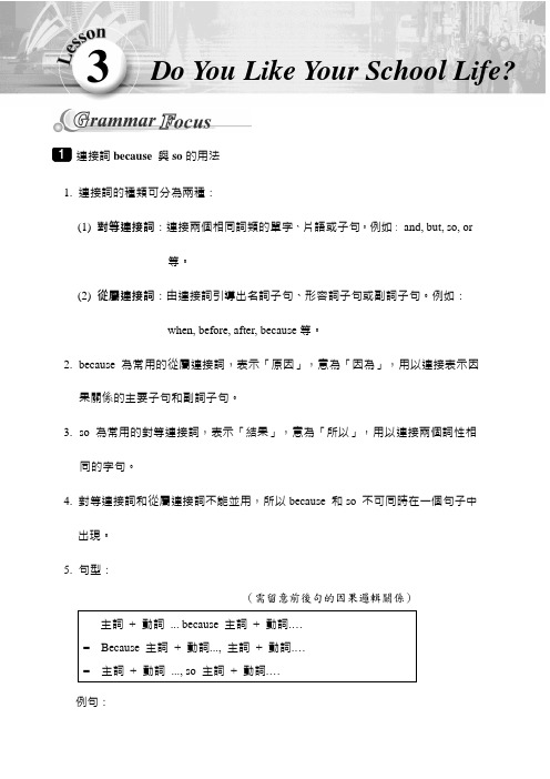 LessonThree连接词because与so的用法1连接词的种类可分为两