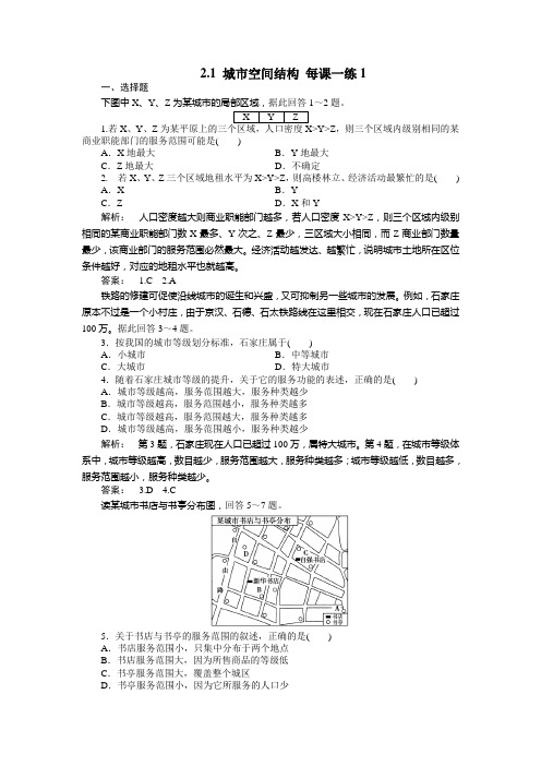 最新城市空间结构练习题汇编