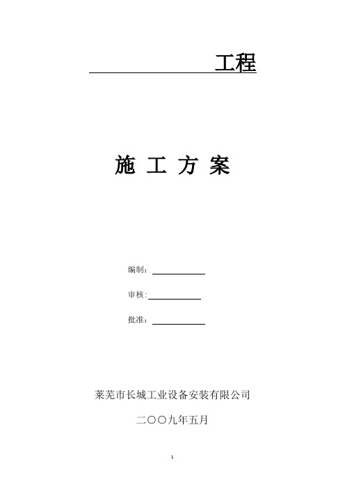 钢结构(铁塔)施工方案