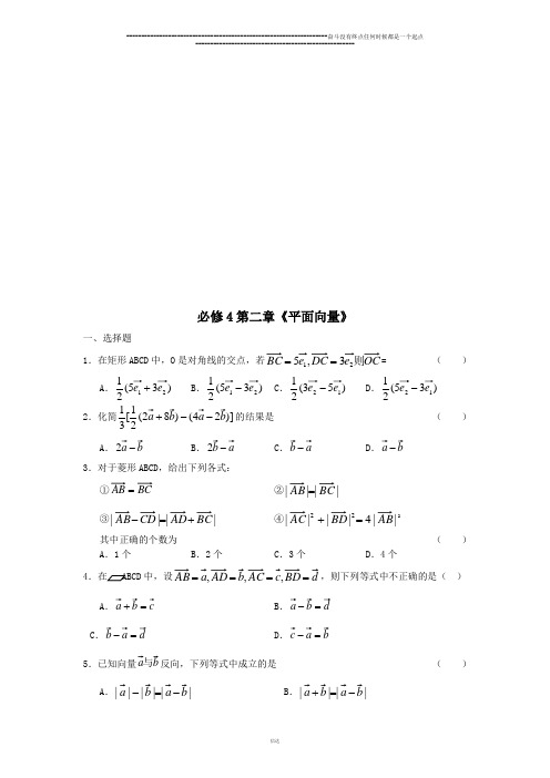 苏教版高中数学必修4第二章《平面向量》  