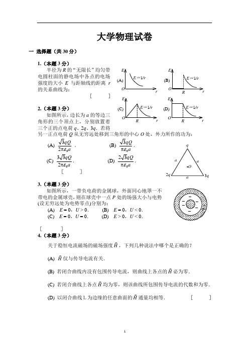 西南大学物理试卷及答案