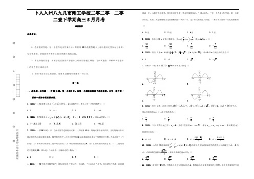 高三数学5月月考试题理试题1