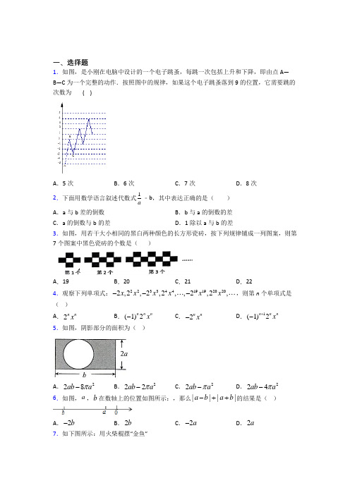 (常考题)人教版初中数学七年级数学上册第三单元《一元一次方程》检测题(包含答案解析)(1)