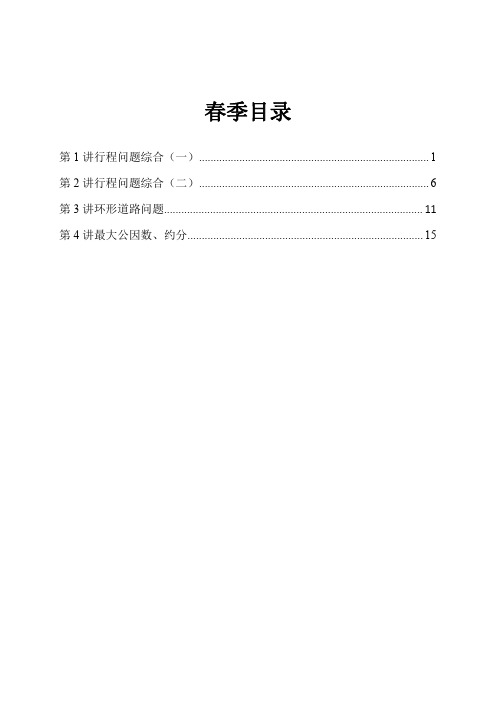 2020春5年级数学精英班 1-4讲