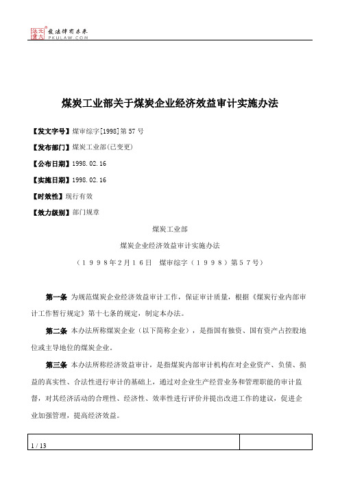 煤炭工业部关于煤炭企业经济效益审计实施办法