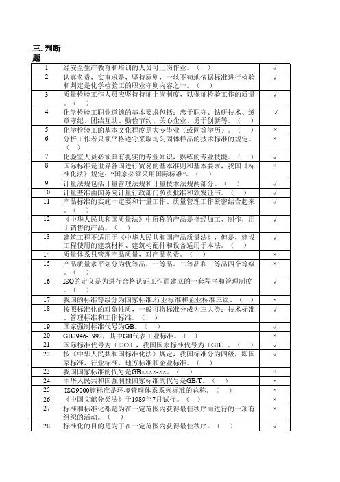 化工分析技能大赛理论复习题库