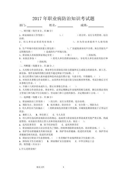 职业病试题及标准答案标准答案