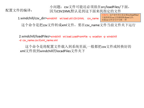 windchill配置安装软属性