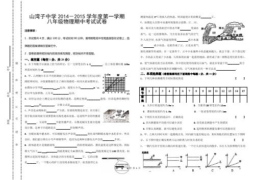 14-15八年级第一学期物理期中试卷