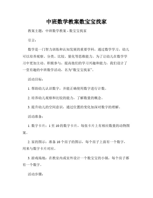 中班数学教案数宝宝找家