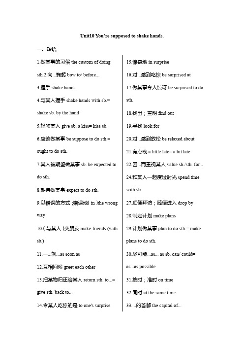 Unit10单元语法与考点讲义人教版九年级英语全册 (1)