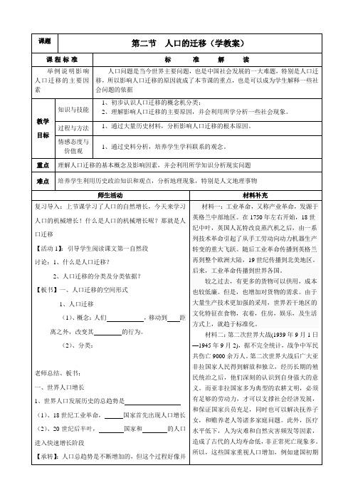 中图版地理必修二第一章第二节人口的迁移(学教案设计)(无答案)