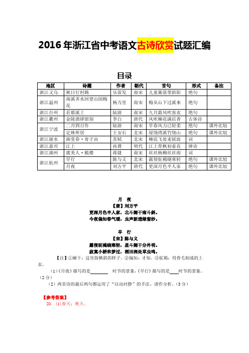 2016年浙江省中考语文古诗欣赏试题汇编