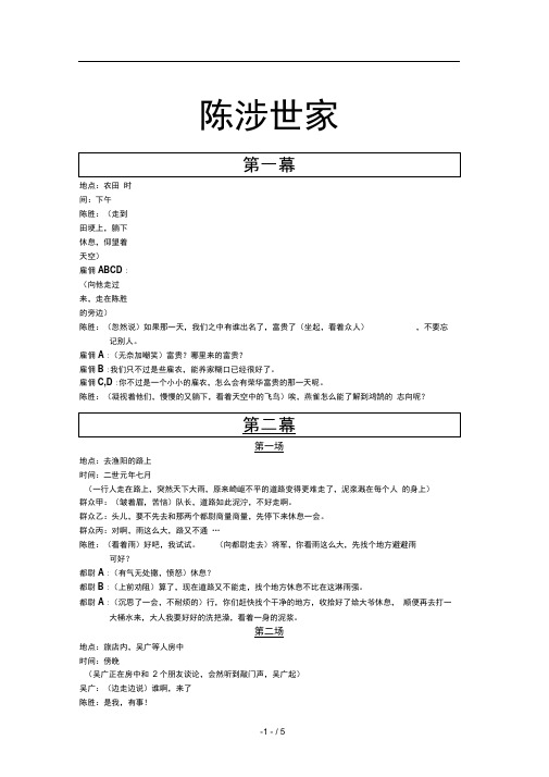 《陈胜吴广起义》剧本