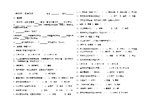 小学语文必读书目《森林报》阅读题及答案