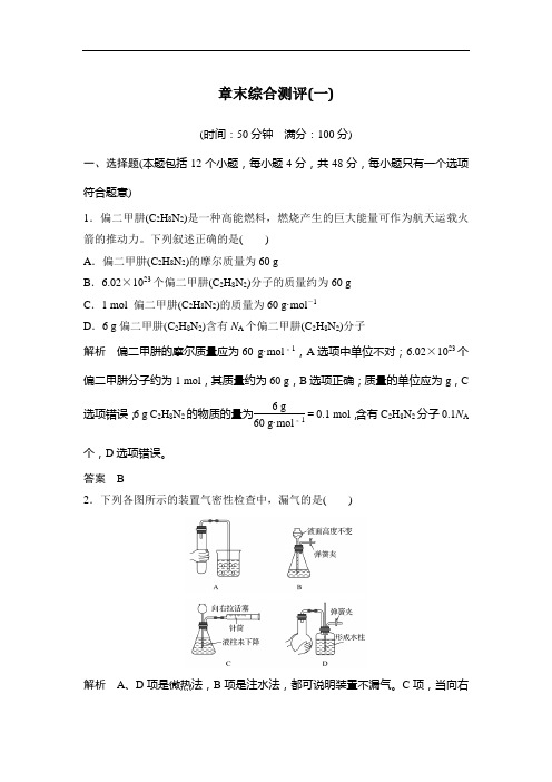 人教版化学必修一第一章检测题(精选带答案详解)