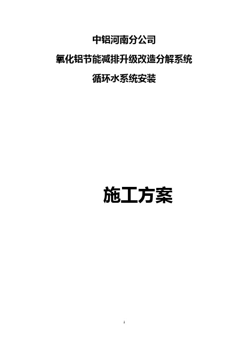 循环水系统泵房及管道安装施工方案