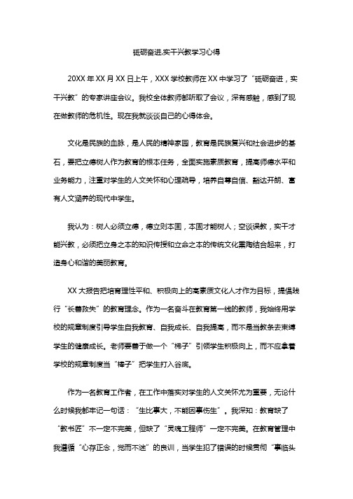 砥砺奋进,实干兴教学习心得