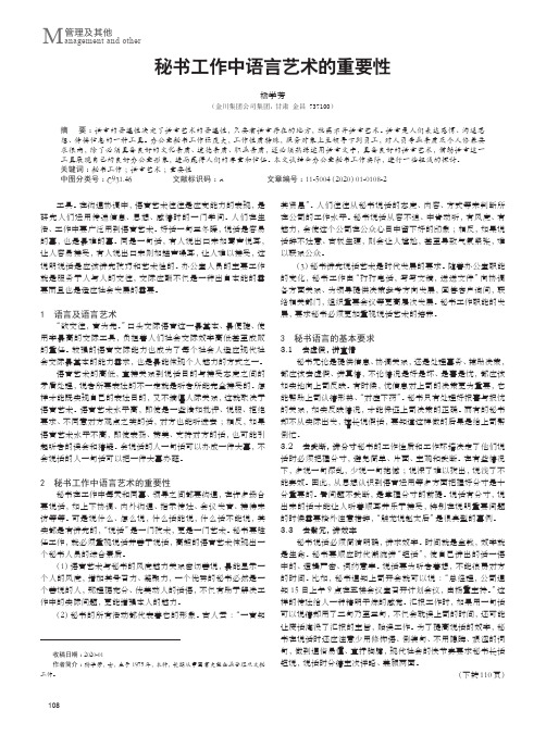 秘书工作中语言艺术的重要性