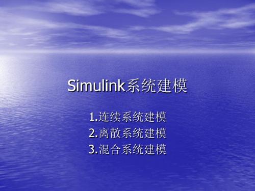 simulink系统建模