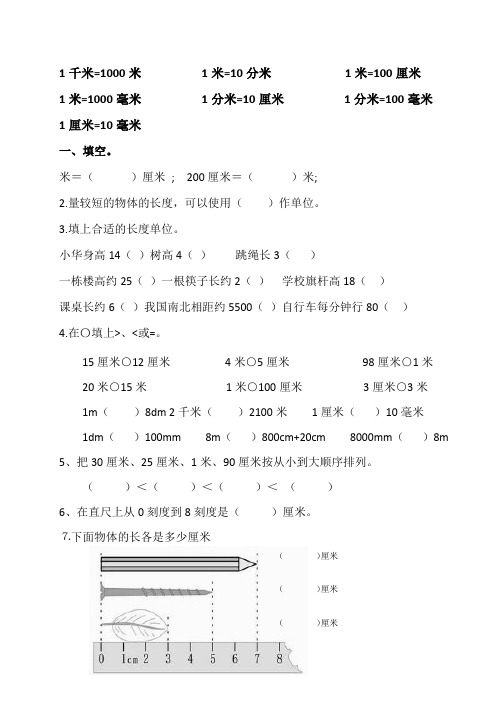 打印：北师大小学二年级下册数学第四单元测量长度练习题