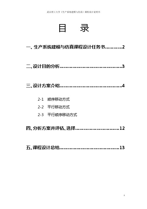 建模仿真课设报告