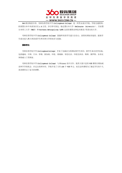 考林伍得学院中学优势有哪些