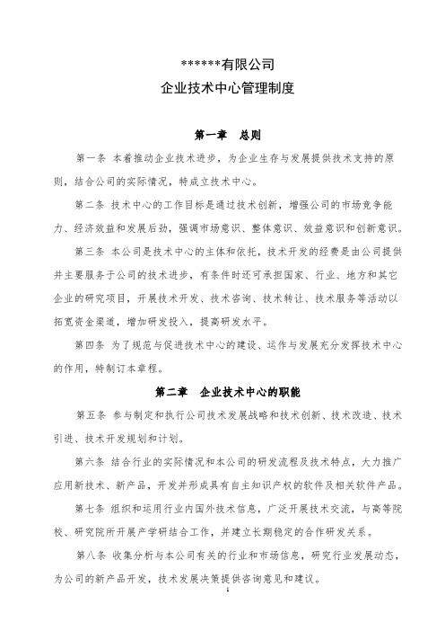 企业技术中心管理制度