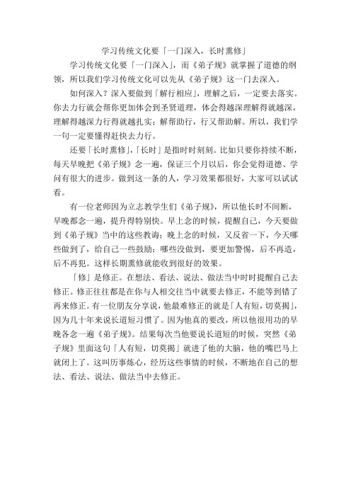 【幸福人生】学习传统文化要「一门深入,长时熏修」