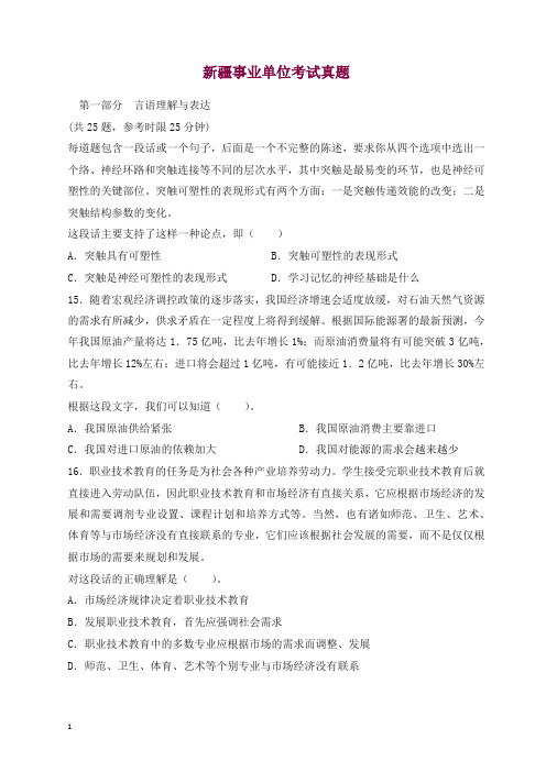 【精品】新疆事业单位考试真题.docx