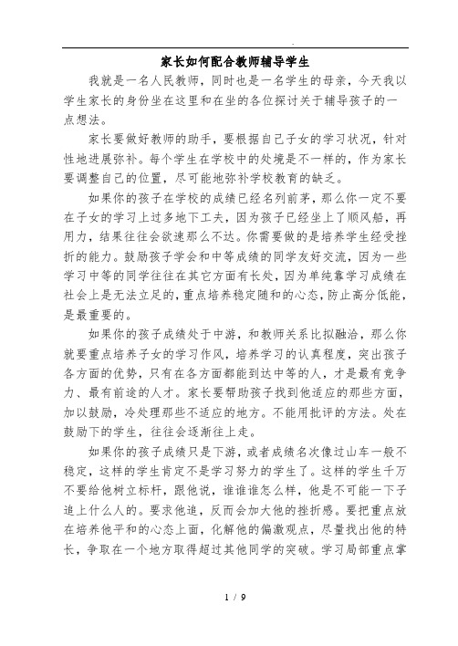 家长如何更好的配合老师