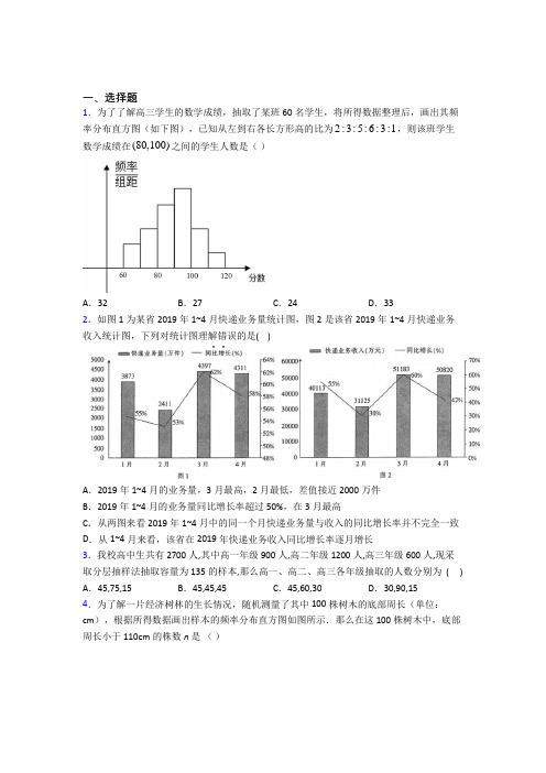 (必考题)高中数学必修三第一章《统计》测试卷(答案解析)(4)