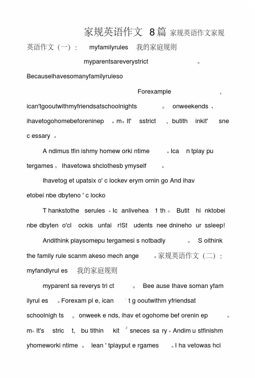 家规英语作文8篇