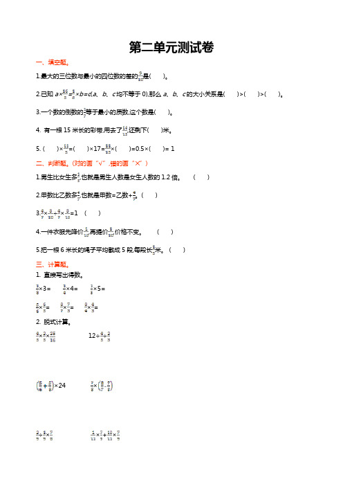 六年级数学上册第二单元测试卷及答案