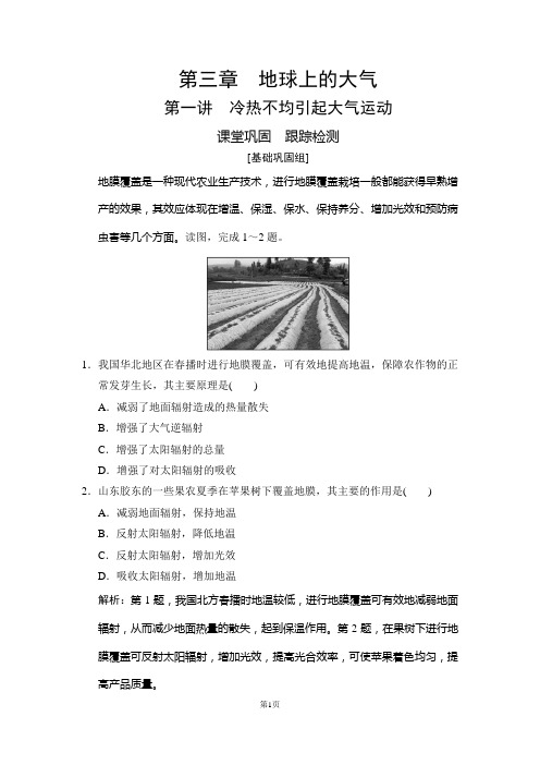 2020人教版高中地理一轮复习课件_教师用书_地球上的大气第三章第三章 第一讲 冷热不均引起大气运动