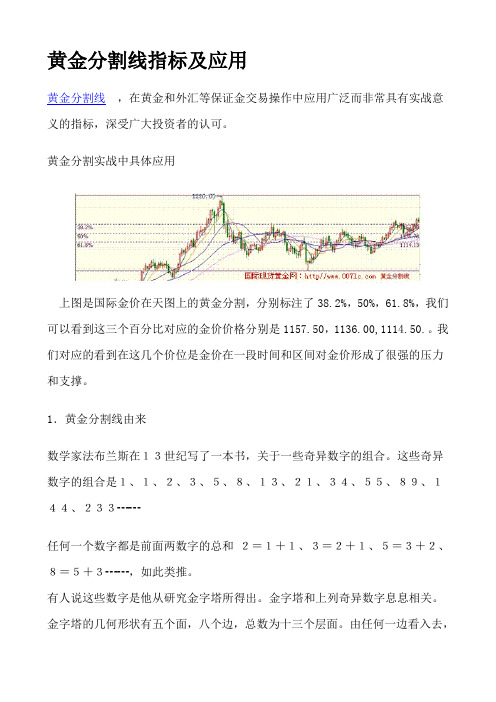 黄金分割线指标及应用