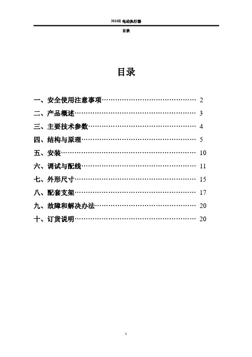 角行程执行器说明书