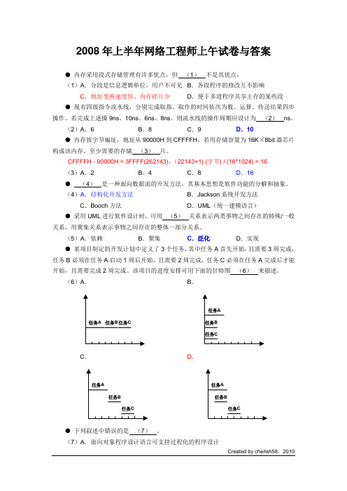 2008年上半年网络工程师上午试题与答案