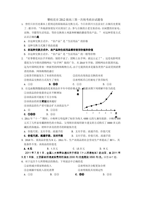 2012级一统试题与答案