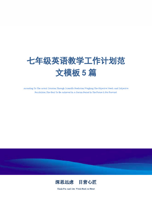 2021年七年级英语教学工作计划范文模板5篇精选