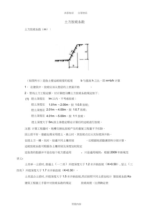 建筑工程放坡系数及土方放坡计算公式