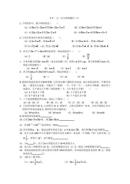 湘教版7年级数学上册3.3.1一元一次方程的解法(1)练习题