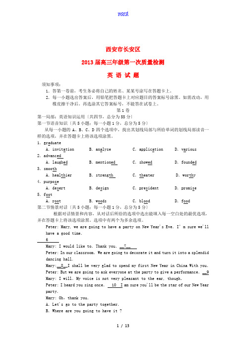 陕西省西安市长安区2013届高三英语上学期第一次质量检测试题新人教版