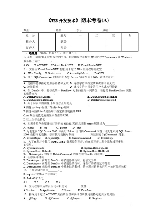 web开发技术试卷及参考答案