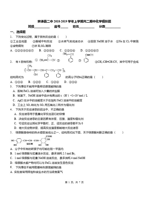 囊谦县二中2018-2019学年上学期高二期中化学模拟题