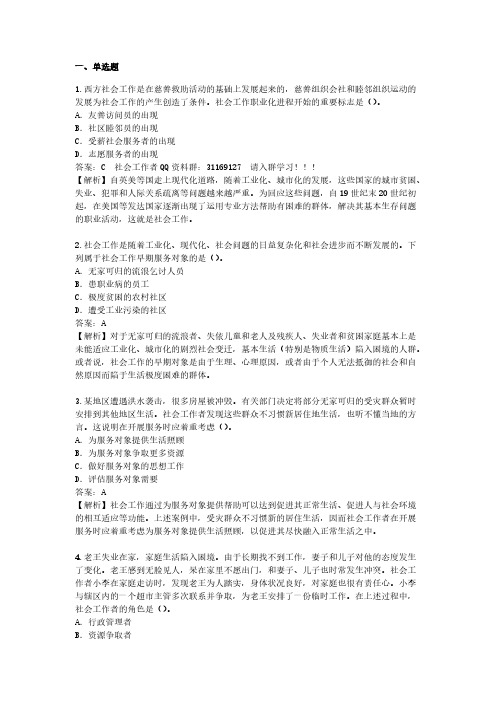 2009年社会工作者《社会工作综合能力(中级)》考试真题及详解