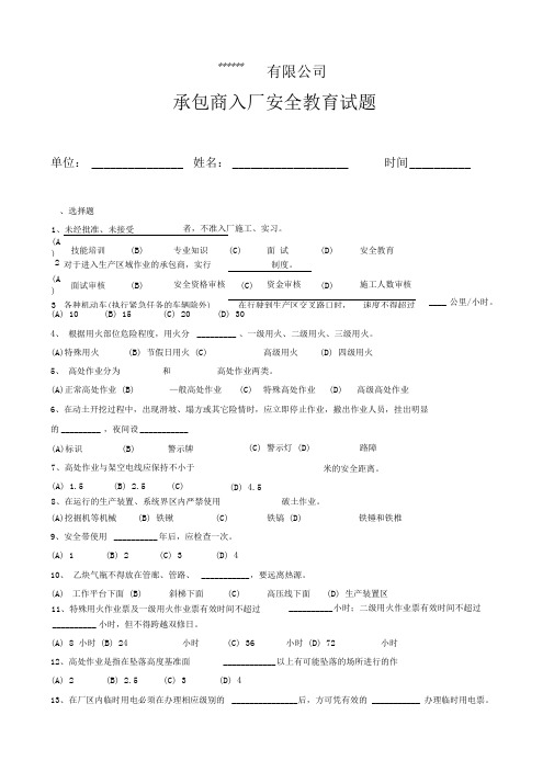 承包商入厂考试题